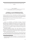 Научная статья на тему 'К вопросу о соотношениях форм собственности на городские земли'