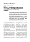 Научная статья на тему 'К вопросу о сопряжении текстовых категорий пространства и темы (на материале перевода поэмы Мильтона «Потерянный Рай»)'