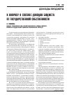 Научная статья на тему 'К вопросу о составе доходов бюджета от государственной собственности'