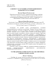 Научная статья на тему 'К вопросу о состоянии агропромышленного комплекса РСО-Алания'