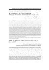 Научная статья на тему 'К ВОПРОСУ О СОСТОЯНИИ РОССИЙСКОГО ЗЕРНОВОГО РЫНКА'