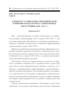 Научная статья на тему 'К ВОПРОСУ О СОЦИАЛЬНО-ЭКОНОМИЧЕСКОМ РАЗВИТИИ ГОРОДА-КУРОРТА СОЧИ В ПЕРИОД ПЕРЕСТРОЙКИ (1985-1991 ГГ.)'