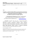 Научная статья на тему 'К вопросу о социально-философском, педагогическом, научном и учебно-методическом аспектах духовной и физической культуры современного общества: на материале английской терминологии сферы туризма'