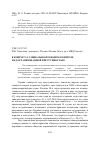 Научная статья на тему 'К вопросу о социально-правовом контроле над организованной преступностью'