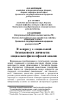 Научная статья на тему 'К вопросу о социальной безопасности личности: социально-философский анализ'