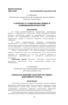 Научная статья на тему 'К ВОПРОСУ О СОЦИАЛЬНЫХ МЕДИА В СОВРЕМЕННОМ ИСКУССТВЕ'