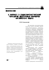 Научная статья на тему 'К вопросу о социолингвистической парадигме дискурсных маркеров английского языка'