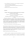 Научная статья на тему 'К вопросу о социологических исследованиях донорских туристских рынков российского въездного туризма'