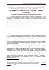 Научная статья на тему 'К вопросу о совершенствовании эколого-экономической политики Ростовской области на основе анализа системы показателей «Давление - состояние - реакция»'