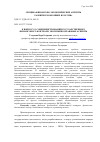 Научная статья на тему 'К вопросу о совершенствовании государственного финансового контроля: экономико-правовые аспекты'