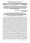 Научная статья на тему 'К вопросу о совершенствовании организации грузоперевозок сельскохозяйственной продукции (на примере предприятий в рамках Ассоциации«КФХ и АПК Сибири»)'