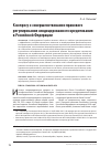 Научная статья на тему 'К вопросу о совершенствовании правового регулирования синдицированного кредитования в Российской Федерации'