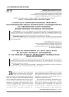 Научная статья на тему 'К ВОПРОСУ О СОВЕРШЕНСТВОВАНИИ ПРАВОВОГО РЕГУЛИРОВАНИЯ ВОЕННО-ТЕХНИЧЕСКОГО СОТРУДНИЧЕСТВА НА СОВРЕМЕННОМ ЭТАПЕ РАЗВИТИЯ МЕЖДУНАРОДНО-ПРАВОВЫХ ОТНОШЕНИЙ'