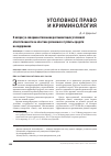 Научная статья на тему 'К вопросу о совершенствовании регламентации уголовной ответственности за злостное уклонение от уплаты средств на содержание'