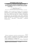 Научная статья на тему 'К вопросу о совершенствовании системы предупреждения насильственной преступности несовершеннолетних в Российской Федерации'