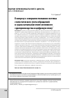 Научная статья на тему 'К вопросу о совершенствовании системы статистического учета обращений в суд на начальном этапе уголовного судопроизводства в цифровую эпоху'