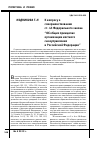 Научная статья на тему 'К вопросу о совершенствовании ст. 43 Федерального закона "Об общих принципах организации местного самоуправления в Российской Федерации"'