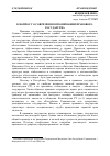 Научная статья на тему 'К вопросу о современном понимании правового государства'