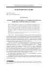 Научная статья на тему 'К вопросу о современном состоянии изученности понятия "архитектурное наследие"'