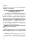 Научная статья на тему 'К вопросу о современных подходах к концепции "неиконическая хронология"(по В. С. Евсееву)'