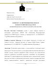 Научная статья на тему 'К ВОПРОСУ О СОВРЕМЕННЫХ ПРОБЛЕМАХ В ЗЕМЛЕУСТРОЙСТВЕ И КАДАСТРАХ'