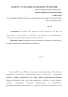 Научная статья на тему 'К вопросу о создании автономных учреждений'