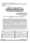 Научная статья на тему 'К вопросу о создании института общественных инспекторов и их роли в контрольно-надзорной деятельности в сфере охраны окружающей среды'