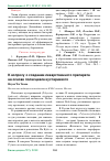 Научная статья на тему 'К вопросу о создании лекарственного препарата на основе полисциаса кустарникого'