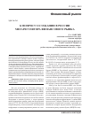 Научная статья на тему 'К вопросу о создании в России мегарегулятора финансового рынка'