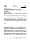 Научная статья на тему 'К вопросу о специфике дюнных и болотных геоархеологических объектов в качестве источников'