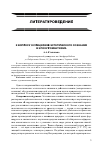 Научная статья на тему 'К вопросу о специфике эстетического сознания в эпоху романтизма'