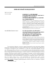 Научная статья на тему 'К вопросу о специфике функционирования исламского банкинга и факторах, останавливающих его развитие на территории РФ'