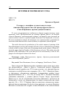 Научная статья на тему 'К вопросу о специфике художественного языка живописи Проторенессанса (на примере фрески Джотто «Святой Франциск, проповедующий птицам»)'