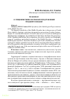 Научная статья на тему 'К вопросу о специфике мифологических представлений Средней Словакии'