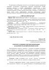 Научная статья на тему 'К вопросу о специфике обучения аудированию на занятиях по английскому языку в вузе'