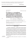 Научная статья на тему 'К вопросу о специфике преподавания неврологии иностранным студентам в Курском государственном медицинском университете'