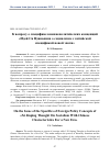 Научная статья на тему 'К вопросу о специфике внешнеполитических концепций «Идей Си Цзиньпина о социализме с китайской спецификой новой эпохи»'