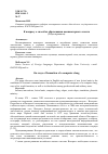 Научная статья на тему 'К вопросу о способах образования компьютерного сленга'