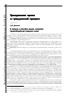 Научная статья на тему 'К вопросу о способах защиты интересов правообладателей товарного знака'