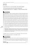 Научная статья на тему 'К вопросу о способе организации упражнений для формирования грамматического навыка говорения в вузе'