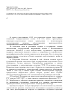 Научная статья на тему 'К вопросу о способе снесения координат пунктов сггс'