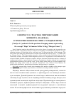 Научная статья на тему 'К вопросу о средствах репрезентации концепта "надежда" в трилогии Сьюзен Коллинз "Голодные игры"'