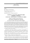 Научная статья на тему 'К вопросу о средствах репрезентации концепта «Свобода» в системе современного английского языка'