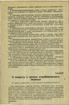 Научная статья на тему 'К вопросу о сроках кладбищенского периода'