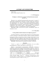 Научная статья на тему 'К вопросу о стабильных элементах свободной нильпотентной группы F3,12'