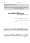 Научная статья на тему 'К вопросу о стандартизации в телекомуникационном секторе строительства'