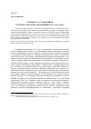 Научная статья на тему 'К вопросу о становлении германо-советских отношений в 1917-1922 годах'