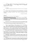 Научная статья на тему 'К вопросу о становлении испанской юридической терминологии'