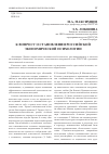 Научная статья на тему 'К вопросу о становлении российской экономической психологии'