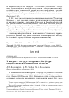 Научная статья на тему 'К вопросу о статусе кедровки Nucifraga caryocatactes в Ульяновской области'